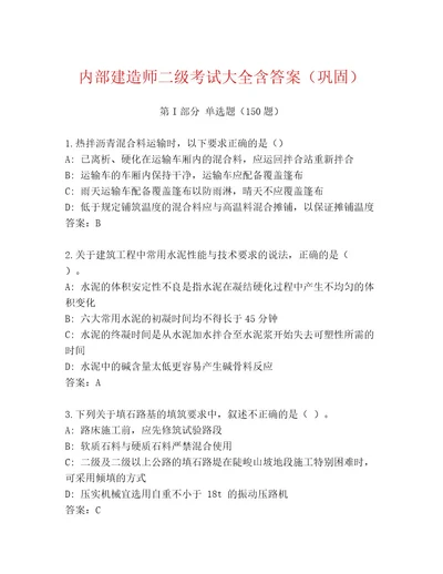 历年建造师二级考试内部题库附答案综合卷