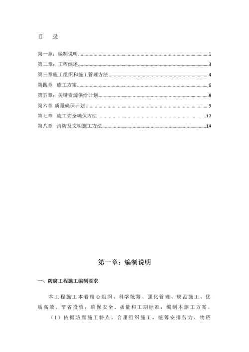 废水池FRP综合项目施工专项方案.docx