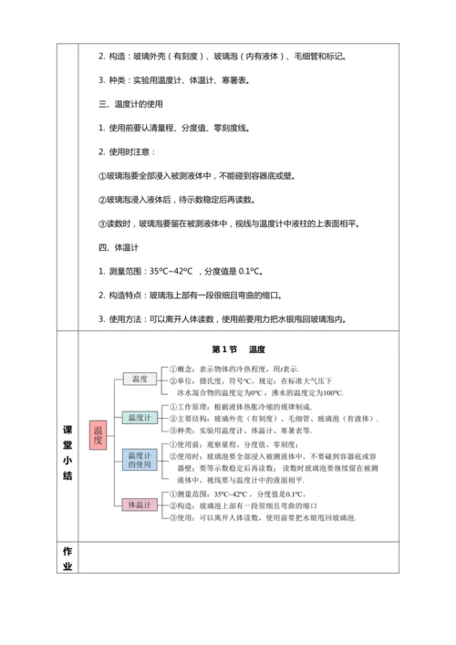 3.1 温度（教学设计）【2024人教新版八上物理高效完全备课】（表格式）