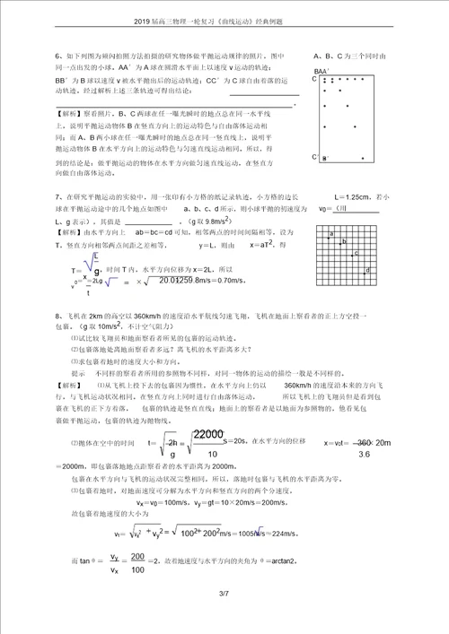 2019届高三物理一轮复习曲线运动经典例题