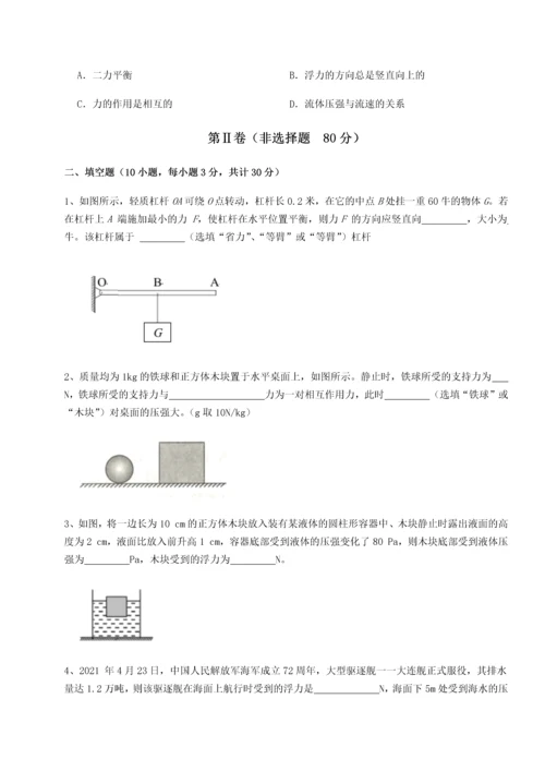 第二次月考滚动检测卷-陕西延安市实验中学物理八年级下册期末考试同步测评试题（含详细解析）.docx
