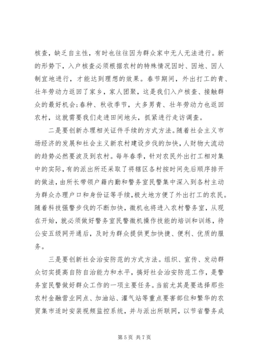 人民警察工作心得体会.docx