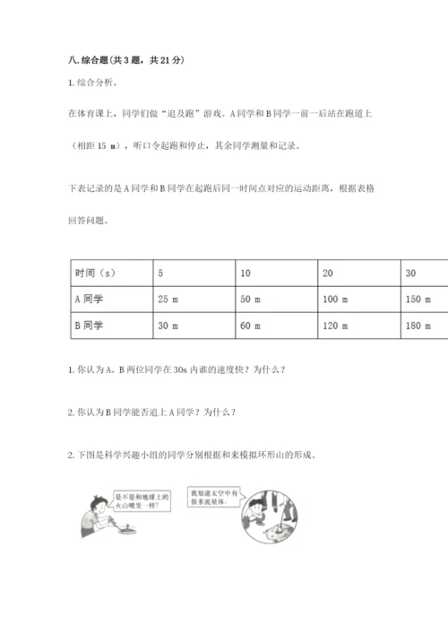 教科版小学科学三年级下册 期末测试卷（完整版）.docx