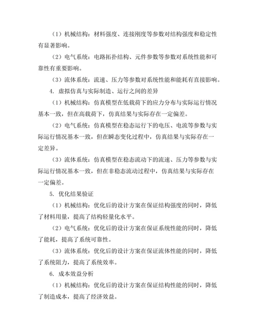 基于虚拟仿真的工程设计优化研究