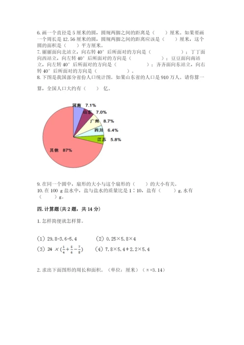 2022六年级上册数学期末考试试卷精选.docx