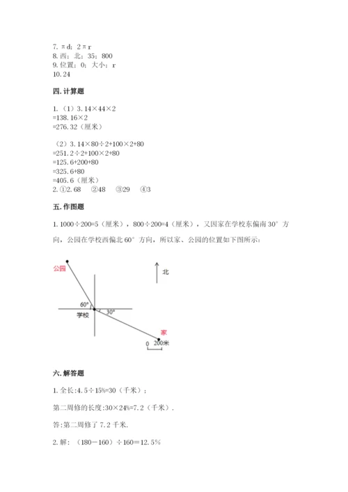 人教版六年级上册数学期末测试卷附参考答案（精练）.docx