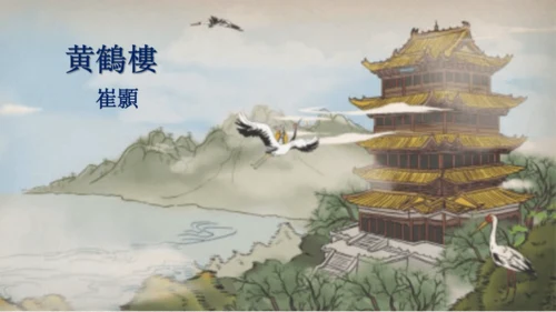 第13课《 唐诗五首》课件