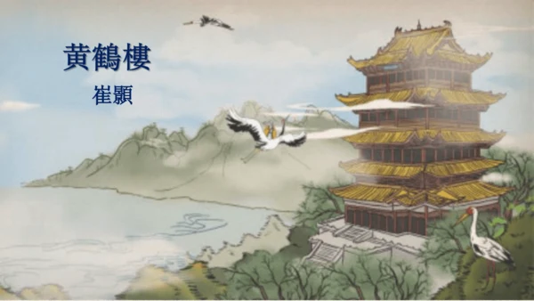 第13课《 唐诗五首》课件