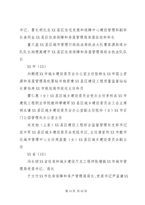 住房城乡建设系统劳动模范事迹 (4).docx