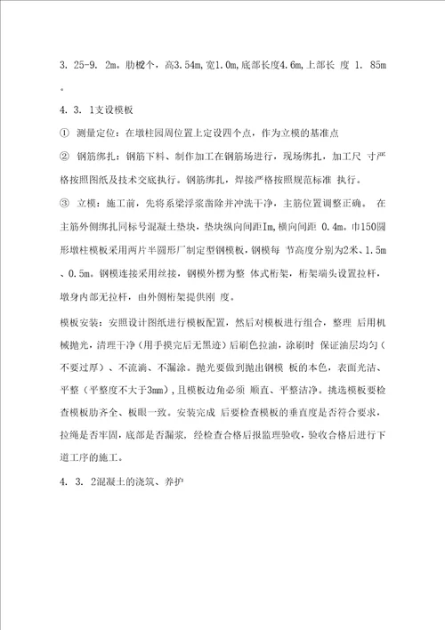 系梁墩柱盖梁施工方案