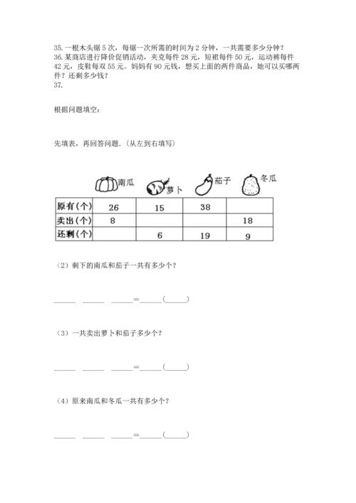 二年级上册数学应用题100道及答案（新）.docx