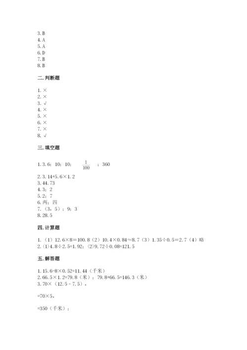 人教版数学五年级上册期中测试卷精品【有一套】.docx