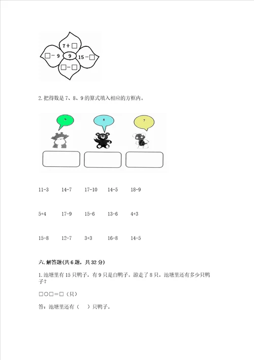 北京版一年级上册数学第九单元 加法和减法二 测试卷及答案