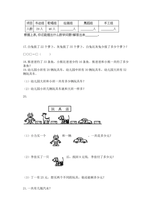 小学二年级上册数学应用题100道（黄金题型）.docx