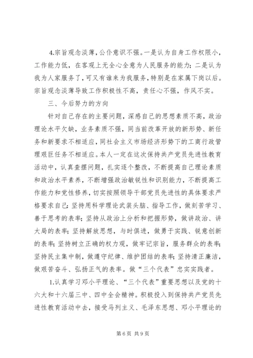 工商局领导个人党性分析材料 (4).docx