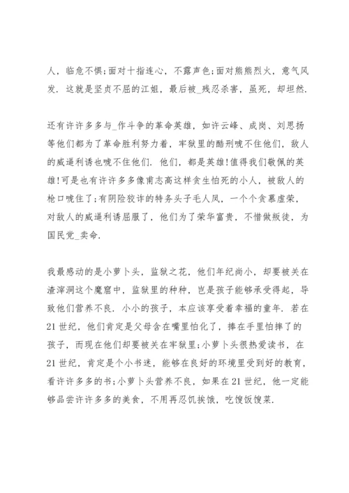 初中生红岩读书心得范文五篇.docx