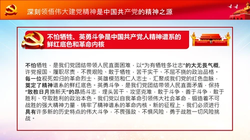 学习七一建党100周年讲话伟大建党精神PPT