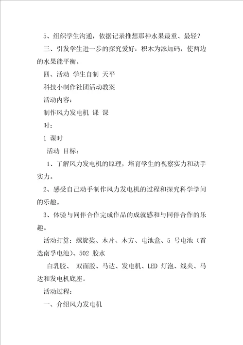 科技小制作社团活动教案