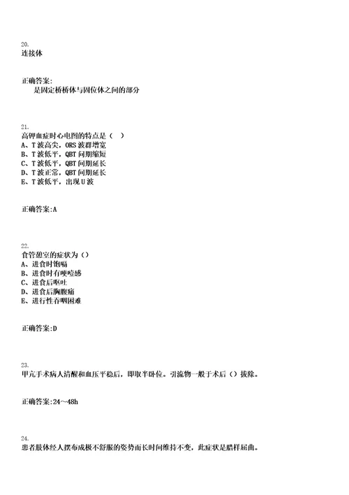 2022年10月广东南澳县人民医院招聘拟聘笔试参考题库含答案解析