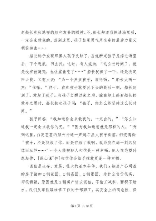 诚信教育党课讲稿 (2).docx