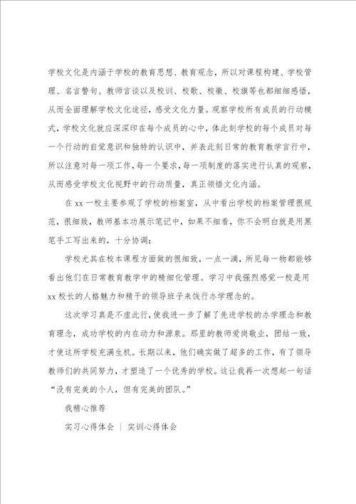 参观实习心得体会范文