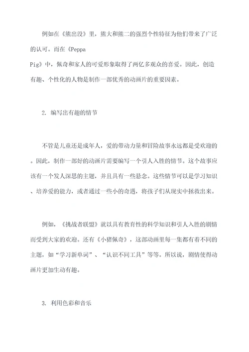 动画片小妙招