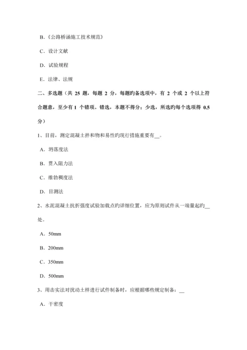 广西公路工程试验检测员工业化标准试题.docx