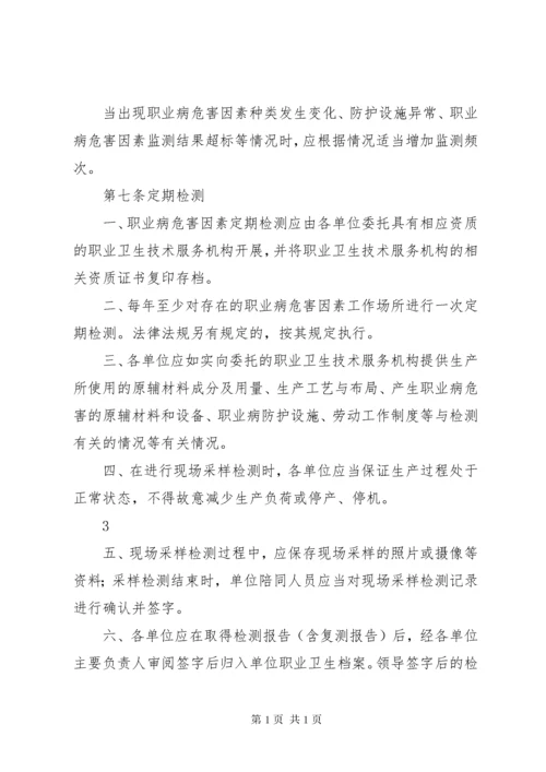 职业病危害监测与评价管理制度.docx