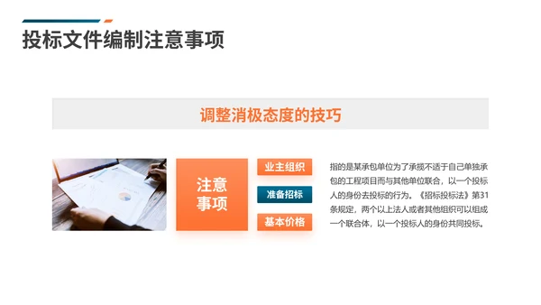工程招标投标知识培训PPT课件