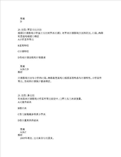 环境影响评价师考试环境影响评价技术导则与标准题库100题含答案测验83版