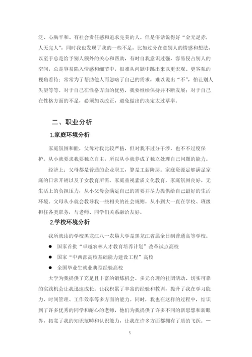 14页6400字经济管理专业职业生涯规划.docx