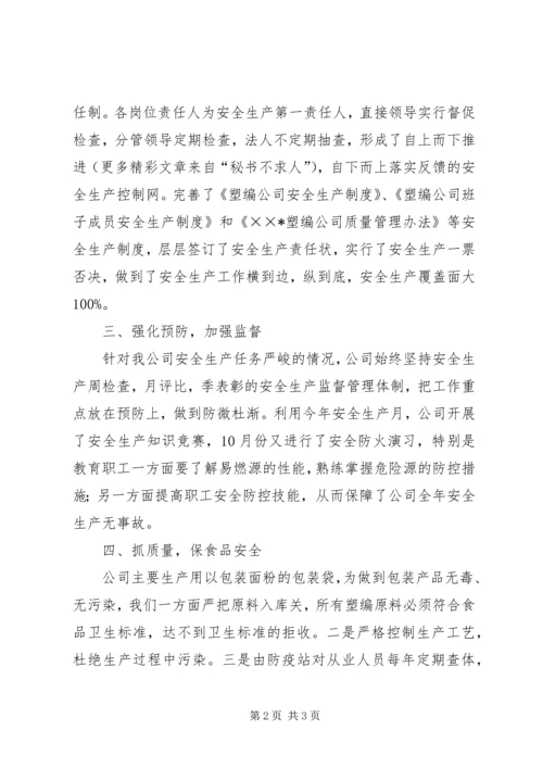 安全生产“双基”工作自查汇报 (2).docx