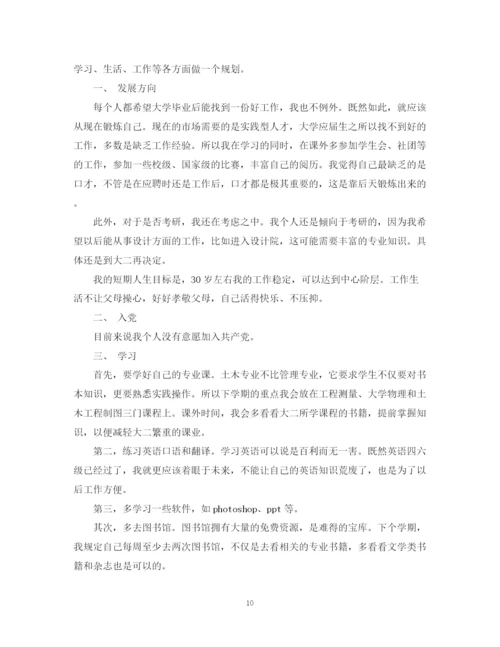 精编之大学计划书格式范文300字.docx