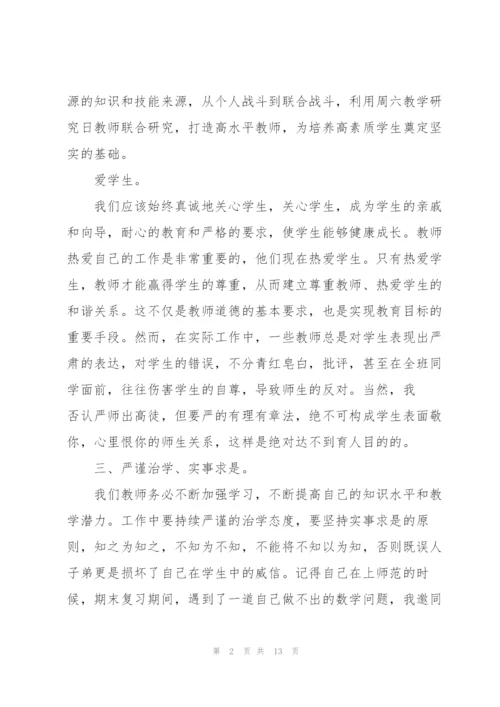 师德素养培训心得体会师德与素养心得体会.docx