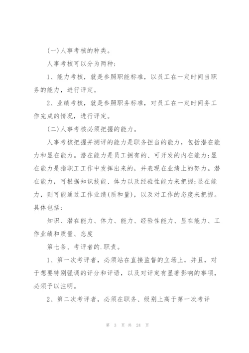 2022年员工绩效考核策划方案范文.docx