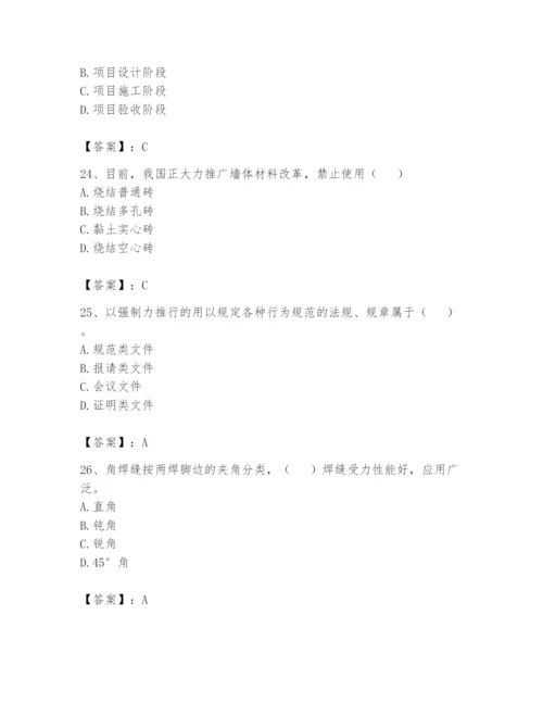 资料员之资料员基础知识题库及参考答案（基础题）.docx