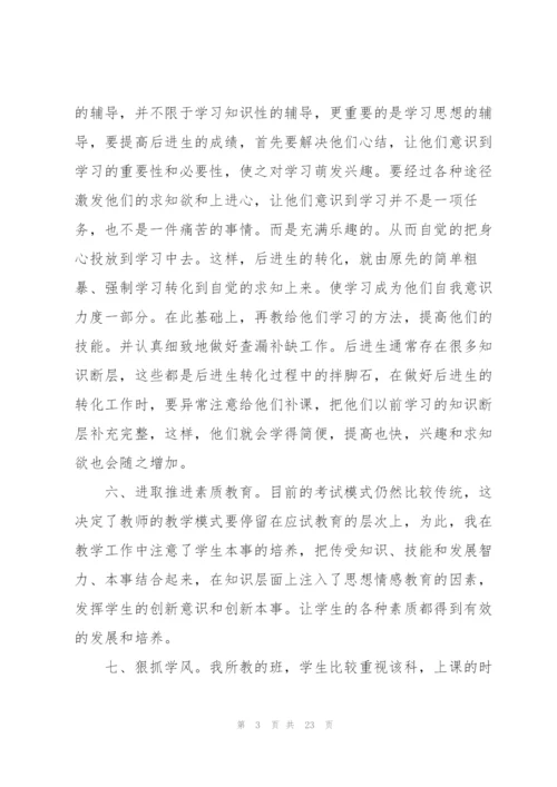 2022年小学数学教师年度考核总结10篇.docx