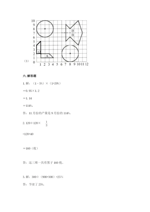2022人教版六年级上册数学期末测试卷含完整答案【名校卷】.docx
