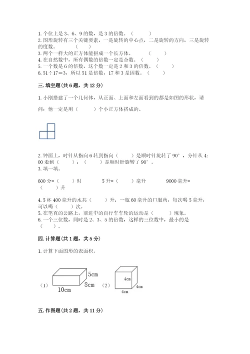 人教版五年级下册数学期末考试试卷精品【必刷】.docx