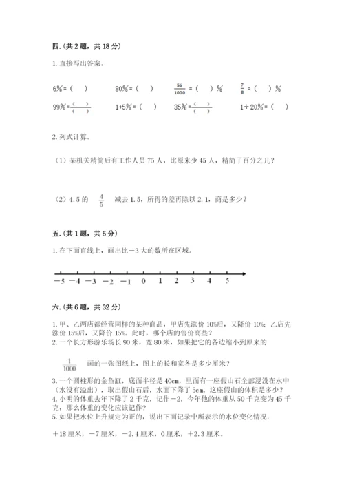 小学六年级数学摸底考试题及答案（名校卷）.docx