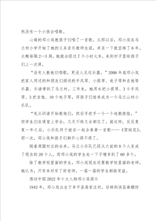 关于感动中国2022年十大人物邓小岚先进事迹
