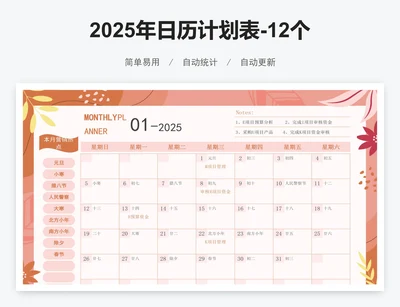 2025年日历计划表-12个月