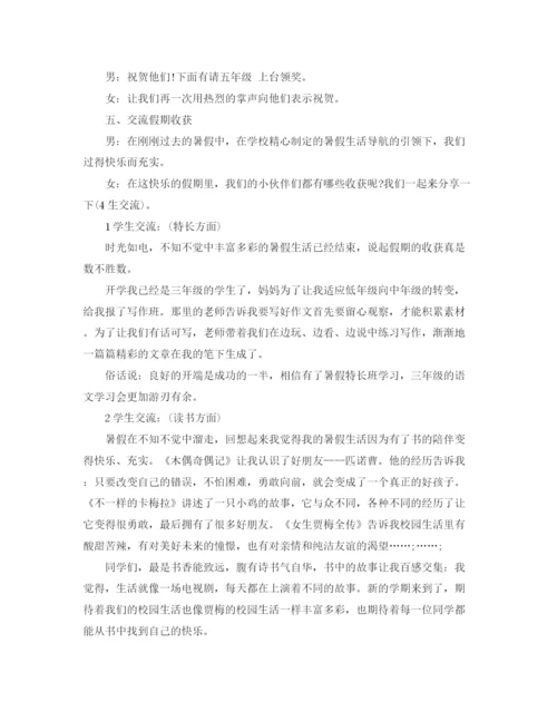 精编之年春季开学典礼主持词范文1).docx