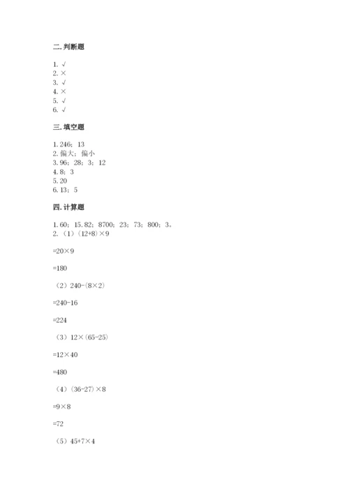 苏教版小学四年级上册数学期末测试卷附完整答案【名校卷】.docx