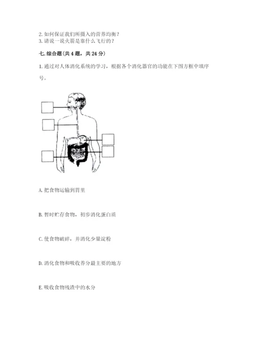 教科版四年级上册科学期末测试卷加下载答案.docx