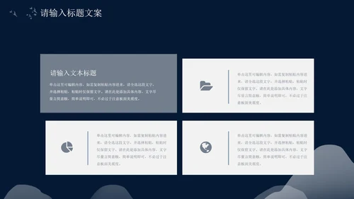 黑色夜晚中国风总结汇报PPT模板