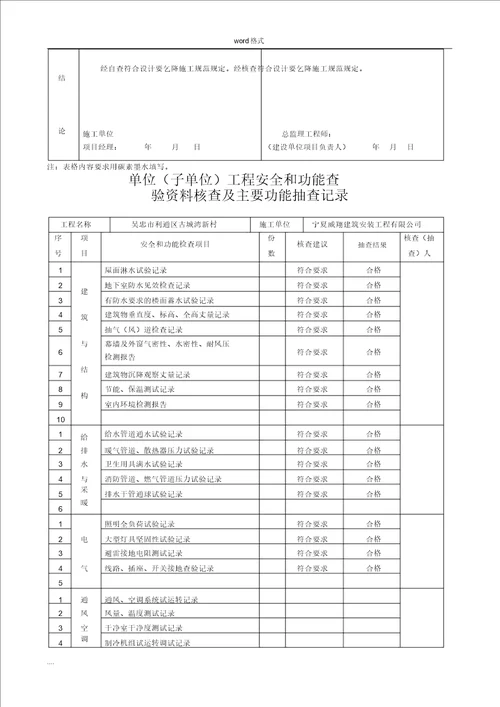 分部工程验收汇总表格