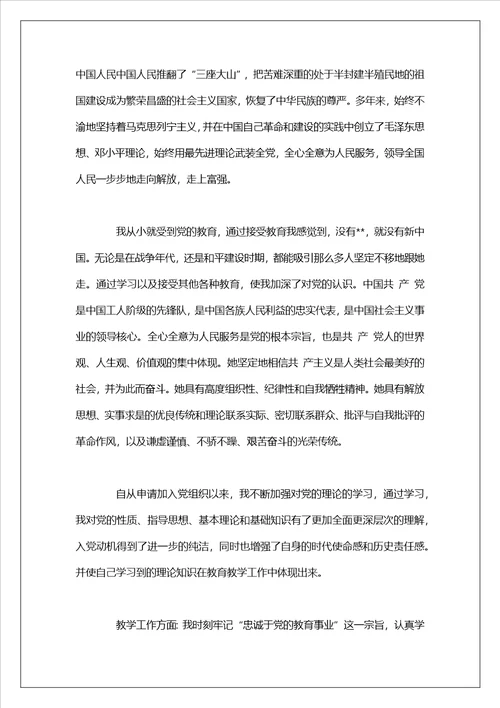 教师入党思想汇报2023教师入党思想汇报总结过去，汲取经验教训
