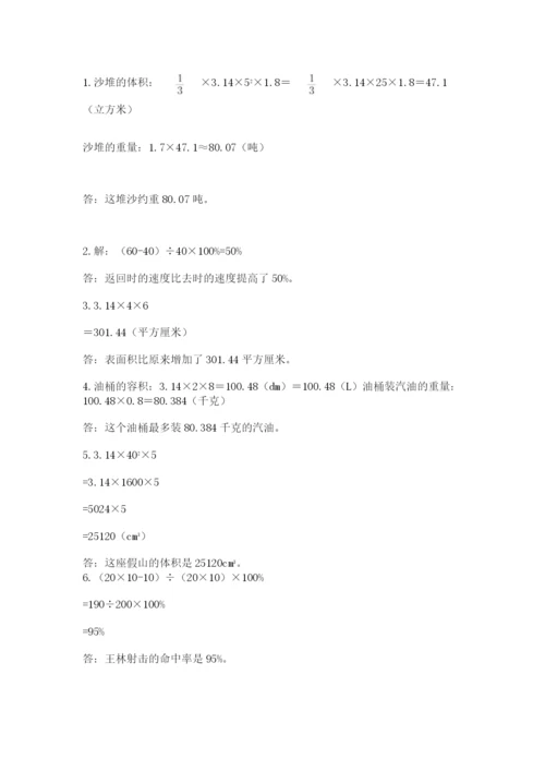 小升初数学期末测试卷（考点梳理）.docx