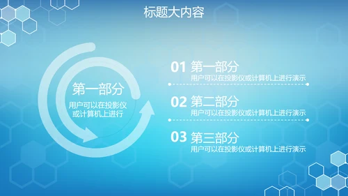 蓝色科技网络信息软件科技商务动态PPT